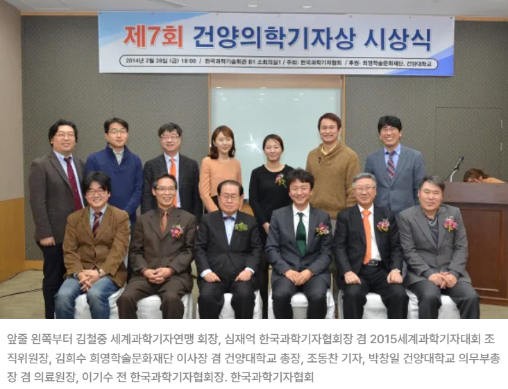 제7회 건양의학 기자상 시상식